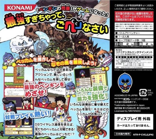 Penguin No Mondai - Saikyou Penguin Densetsu! — box-2D-back (JP)
