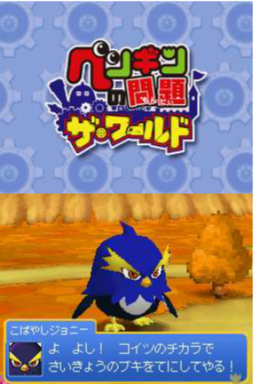 Penguin No Mondai - The World — sstitle (JP)