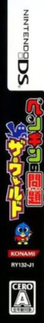 Penguin No Mondai - The World — box-2D-side (JP)