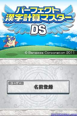 Perfect Kanji Keisan Master DS — ss (WOR)