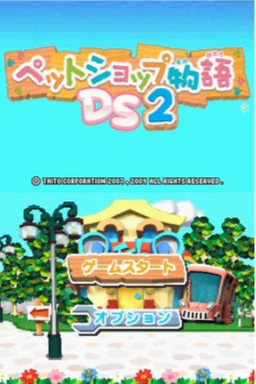 Pet Shop Monogatari DS 2 — sstitle (JP)
