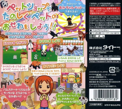 Pet Shop Monogatari DS 2 — box-2D-back (JP)