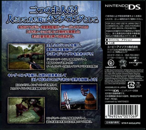 Peter Jackson's King Kong - The Official Game Of The Movie — box-2D-back (JP)