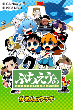 Petit Eva - Evangelion@Game — sstitle (JP)