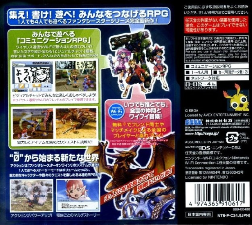 Phantasy Star Zero — box-2D-back (JP)