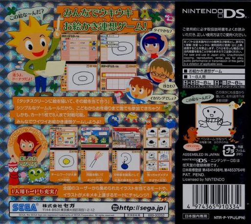 PictoImage - Sketch and Guess on Your DS! — box-2D-back (JP)
