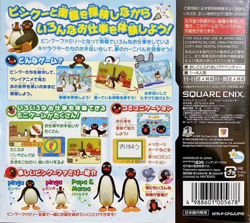 Pingu no Waku Waku Carnival! — box-2D-back (JP)