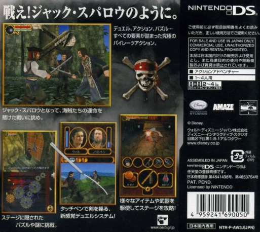Piraty Karibskogo Morja - Na Kraju Sveta — box-2D-back (JP)