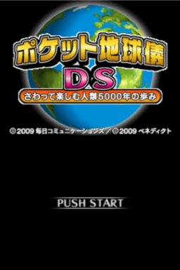 Pocket Chikyuugi Ds - Sawatte Tanoshimu Jinrui 5000 Nen No Ayumi — sstitle (JP)