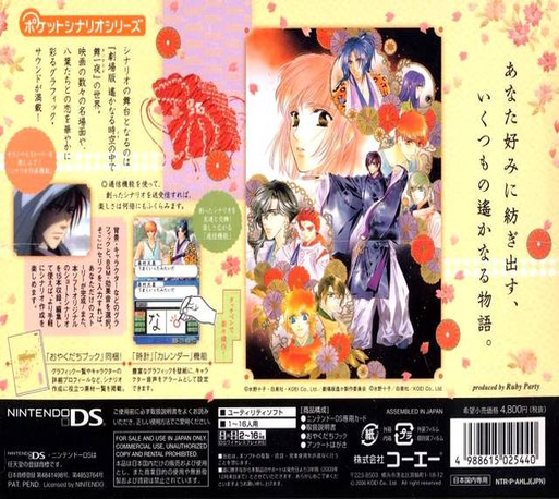 Pocket Scenario Series - Harukanaru Toki No Naka De - Mai Hito Yo — box-2D-back (JP)