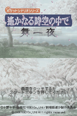 Pocket Scenario Series - Harukanaru Toki No Naka De - Mai Hito Yo — sstitle (JP)