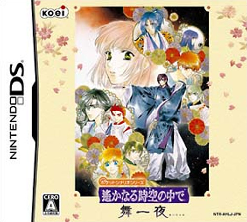 Pocket Scenario Series - Harukanaru Toki No Naka De - Mai Hito Yo box art
