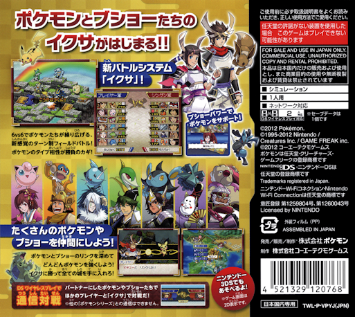Pokémon Conquest — box-2D-back (JP)