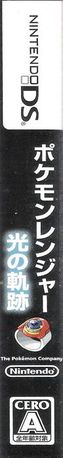 Pokémon Ranger - Guardian Signs — box-2D-side (JP)