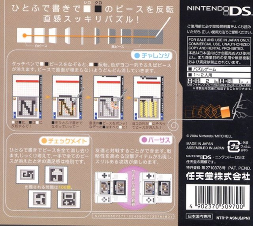 Polarium — box-2D-back (JP)