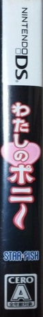 Wazapon — box-2D-side (JP)