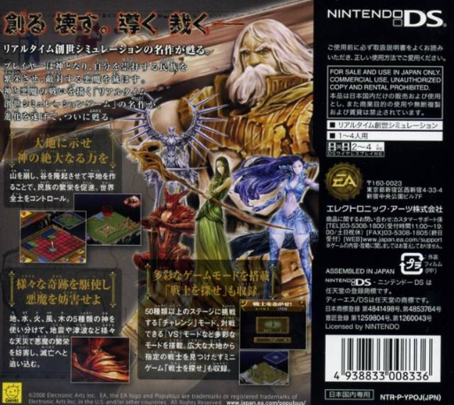 Populous Ds — box-2D-back (JP)