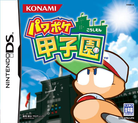 Power Pocket Koushien box art