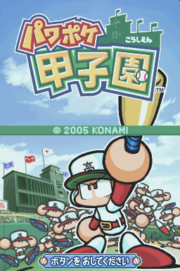 Power Pocket Koushien — sstitle (JP)
