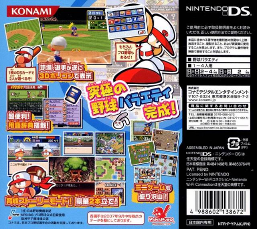 Power Pro Kun Pocket 10 — box-2D-back (JP)