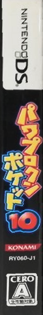 Power Pro Kun Pocket 10 — box-2D-side (JP)