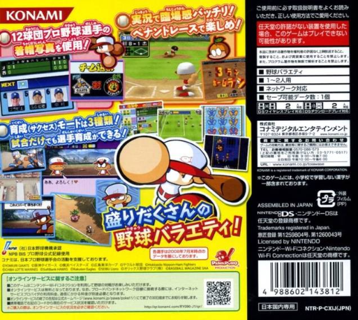 Power Pro Kun Pocket 11 — box-2D-back (JP)