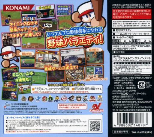 Power Pro Kun Pocket 12 — box-2D-back (JP)