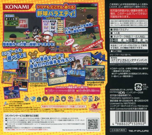 Power Pro Kun Pocket 13 — box-2D-back (JP)