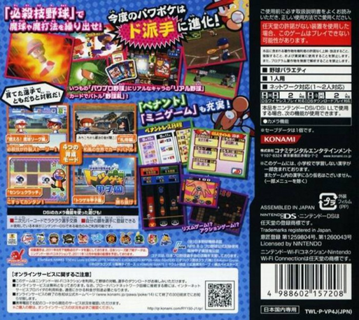 Power Pro Kun Pocket 14 — box-2D-back (JP)
