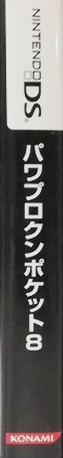 Power Pro Kun Pocket 8 — box-2D-side (JP)