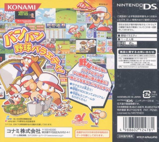 Power Pro Kun Pocket 8 — box-2D-back (JP)