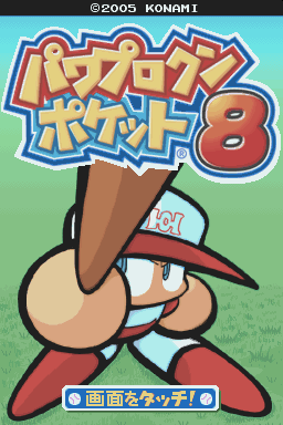 Power Pro Kun Pocket 8 — sstitle (JP)