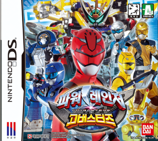Tokumei Sentai Go Busters — box-2D (KR)