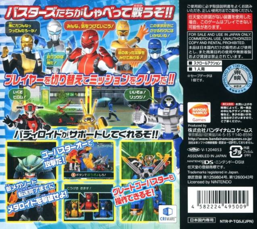 Tokumei Sentai Go Busters — box-2D-back (JP)