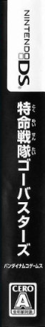 Tokumei Sentai Go Busters — box-2D-side (JP)