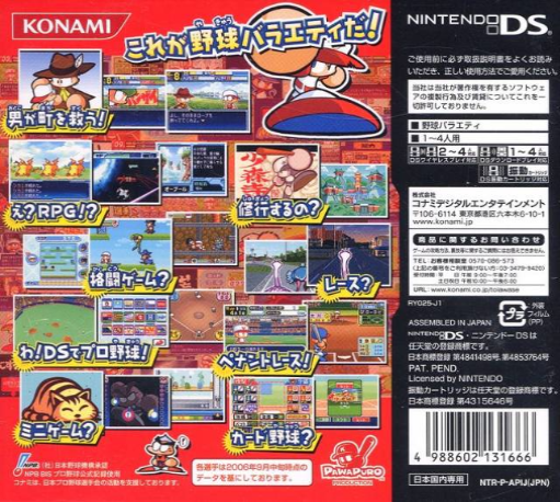 Power Pro Kun Pocket 9 — box-2D-back (JP)