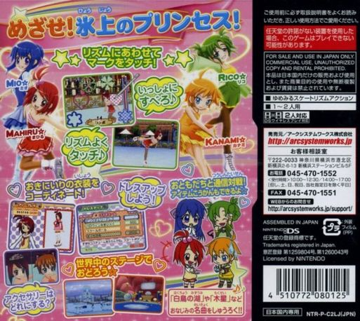 Princess On Ice - Danse Sur Glace — box-2D-back (JP)