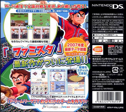 Pro Yakyuu Famista Ds — box-2D-back (JP)