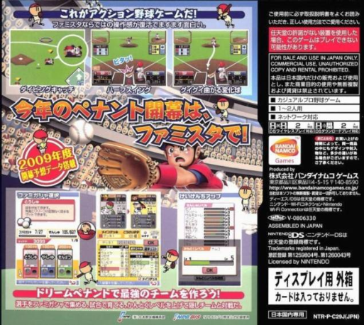 Pro Yakyuu Famista DS 2009 — box-2D-back (JP)