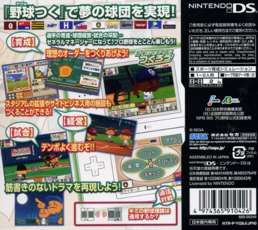 Pro Yakyuu Team o Tsukurou! — box-2D-back (JP)