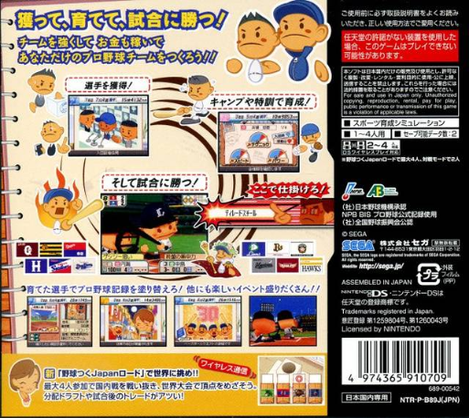 Pro Yakyuu Team O Tsukurou! 2 — box-2D-back (JP)