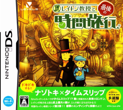 Professor Layton And The Lost Future — box-2D (JP)