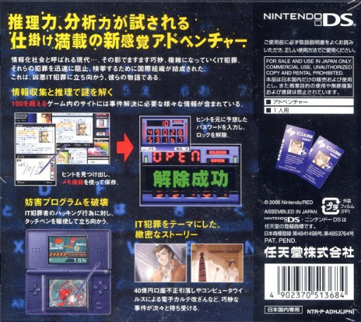Project Hacker - Kakusei — box-2D-back (JP)