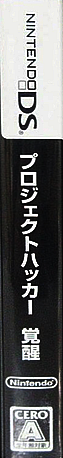 Project Hacker - Kakusei — box-2D-side (JP)