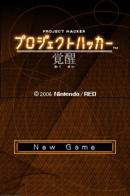 Project Hacker - Kakusei — sstitle (JP)