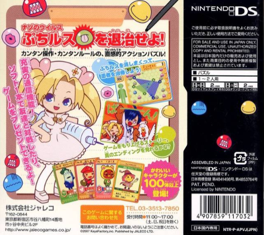 Puchi Puchi Virus — box-2D-back (JP)