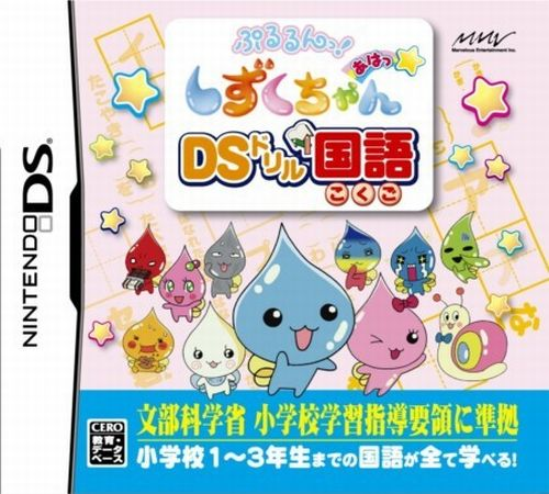 Pururun! Shizuku-chan Aha - Ds Drill Kokugo box art