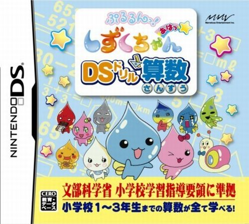 Pururun! Shizuku-chan Aha - Ds Drill Sansuu box art