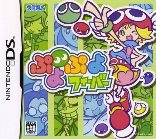 Puyo Puyo Fever — box-2D (JP)
