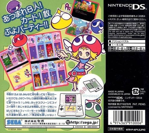 Puyo Puyo Fever — box-2D-back (JP)